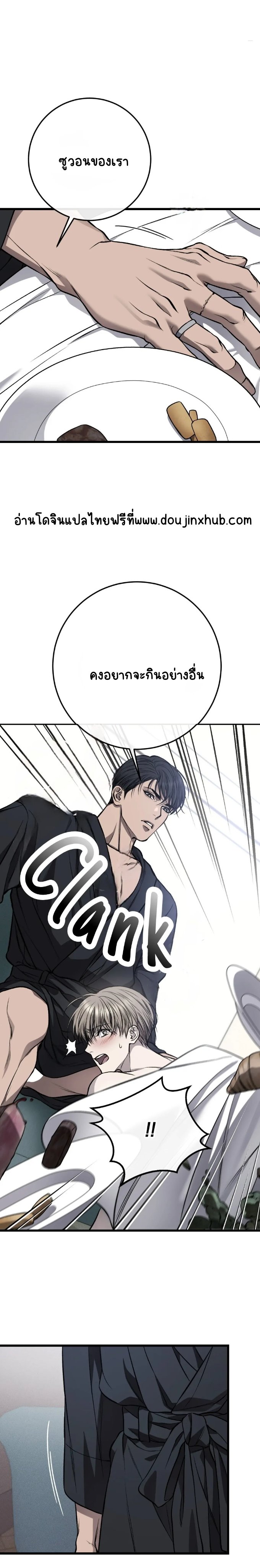 โชคชะตาอันโสมม 10-23